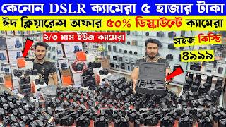 DSLR Camera Price in Bangladesh 2026 📸 Canon, Nikon, Sony Price Update | Used Camera Market BD 🔥