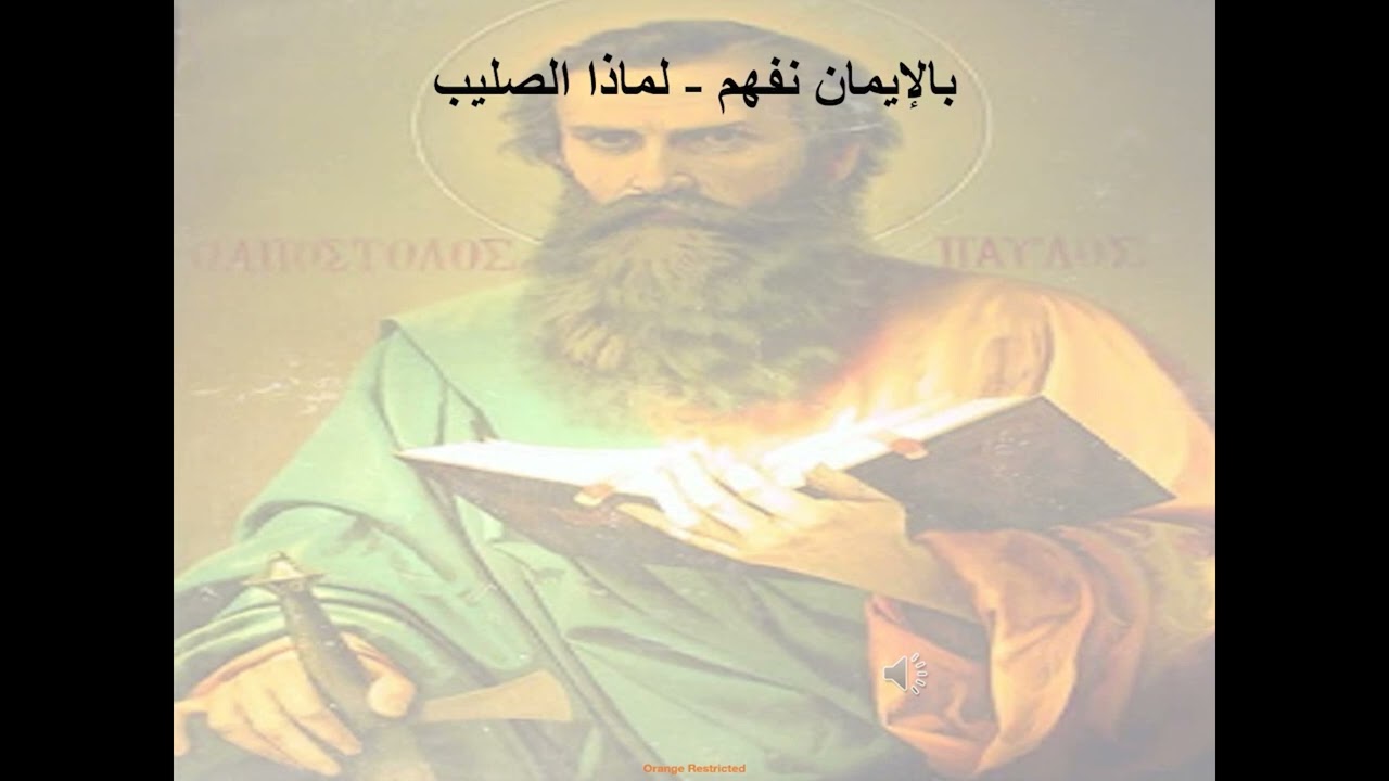 12- تبسيط الرسالة إلى العبرانيين - الاصحاح 12 - بالإيمان نفهم - لماذا الصليب - ابونا لوقا ماهر