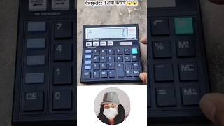 calculator में TV चला दिया 😳😱#viral #calculater #tv