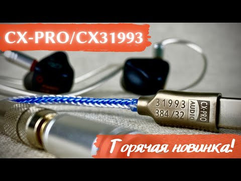 Обзор ЦАП CX Pro CX31993   Недорогое удовольствие