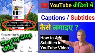 किसी और के यूट्यूब वीडियो में उपशीर्षक कैसे जोड़ें 2022 ll How to translate YouTube videos?