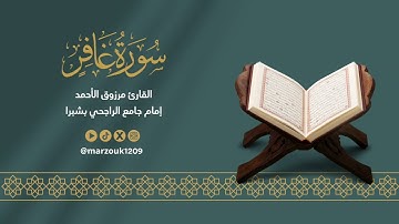 سورة غافر Surah Ghafir | الشيخ مرزوق الأحمد | جودة عالية