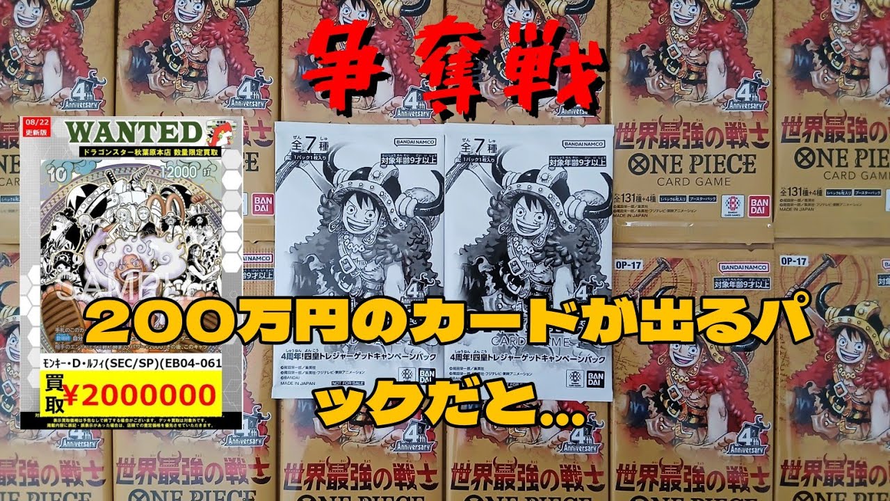 ワンピースカード】過去一ヤバい!!本日発売｢世界最強の戦士｣20パック