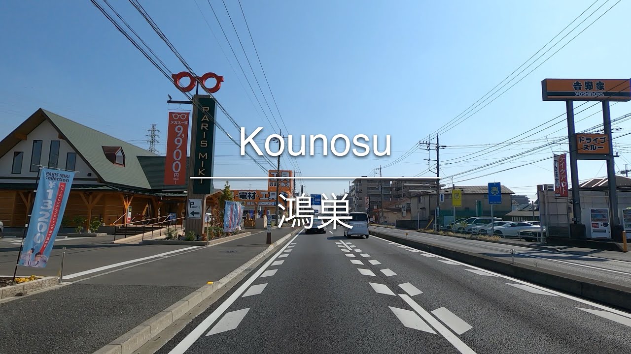 [4K] Kounosu 鴻巣 [Saitama 埼玉] [Drive ドライブ] 