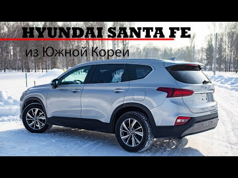 Hyundai Santa Fe 2.0 Diesel 4 поколения из Кореи. Реальный отзыв и тест-драйв