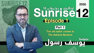 Sunrise 12 - Episode 1 - Part 1 (The old sailor comes to the Admiral Benbow) - Yousif Rassul