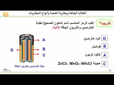 البطاريات كيمياء 4