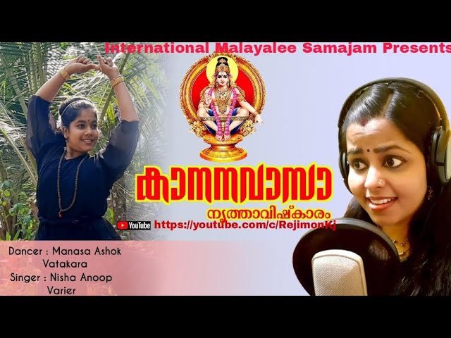 KANANA VASA KALIYUGA VARADA | Ayyappa devotional Song | Nisha Anoop Varier class=