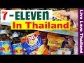 Seven Eleven In Thailand my favorite store - Lets Shop & Eat 24/7 #livelovethailand