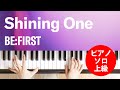 Shining One / BE:FIRST : ピアノ(ソロ) / 上級