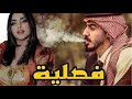 قصة فصلية علي و معاناتهه وي اهله قصه مشوقه وجميله البارت الاول