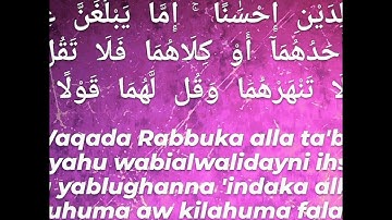 📖 {١٧} سورة الإسراء  Surat Al Israa 23-24-25