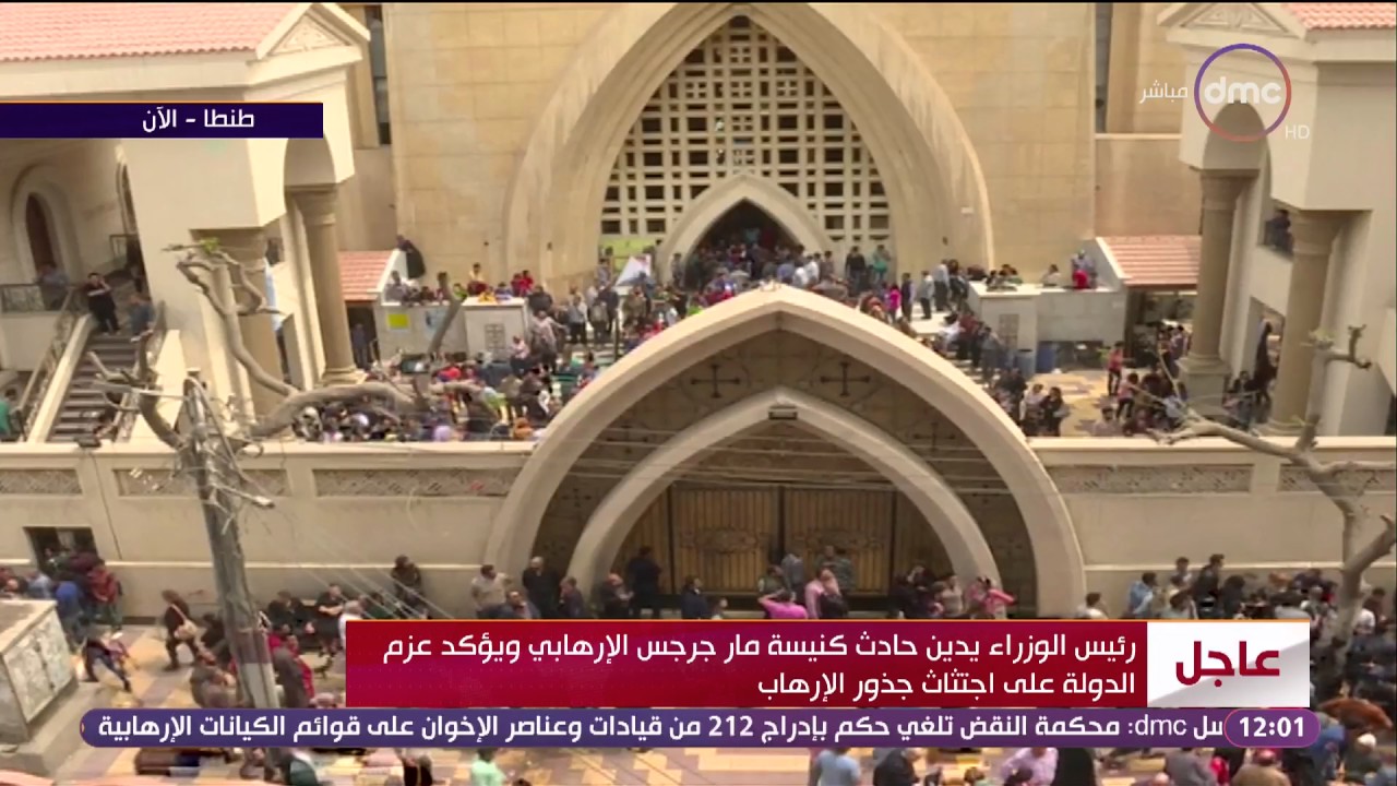 الأخبار - الرئيس السيسي يتابع حادث كنيسة مارجرجس ويوجه رئيس الوزراء بالتحرك إلى موقع الحادث