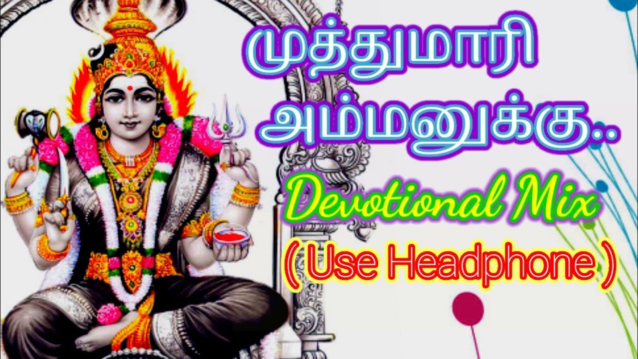  Muthumari AmmanukkuTamil Devotional Song L R Eeshwari