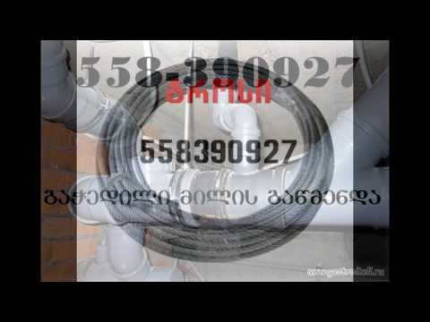 კანალიზაციის გაწმენდა-KANALIZACIIS GACMENDA-558390927