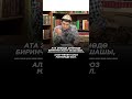мухаммадбекмин Okuyakg окуя болгонокуялар хикая баян мотивация сабак кыргызстан 
