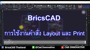 BricsCAD : สอนการใช้งาน BricsCAD การใช้งาน Layout