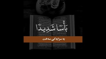 مقطع قران مؤثر قصير|سورة الكهف|مقطع القرآن قصير|حالات واتس اب|حالات واتساب|سعد الغامدي