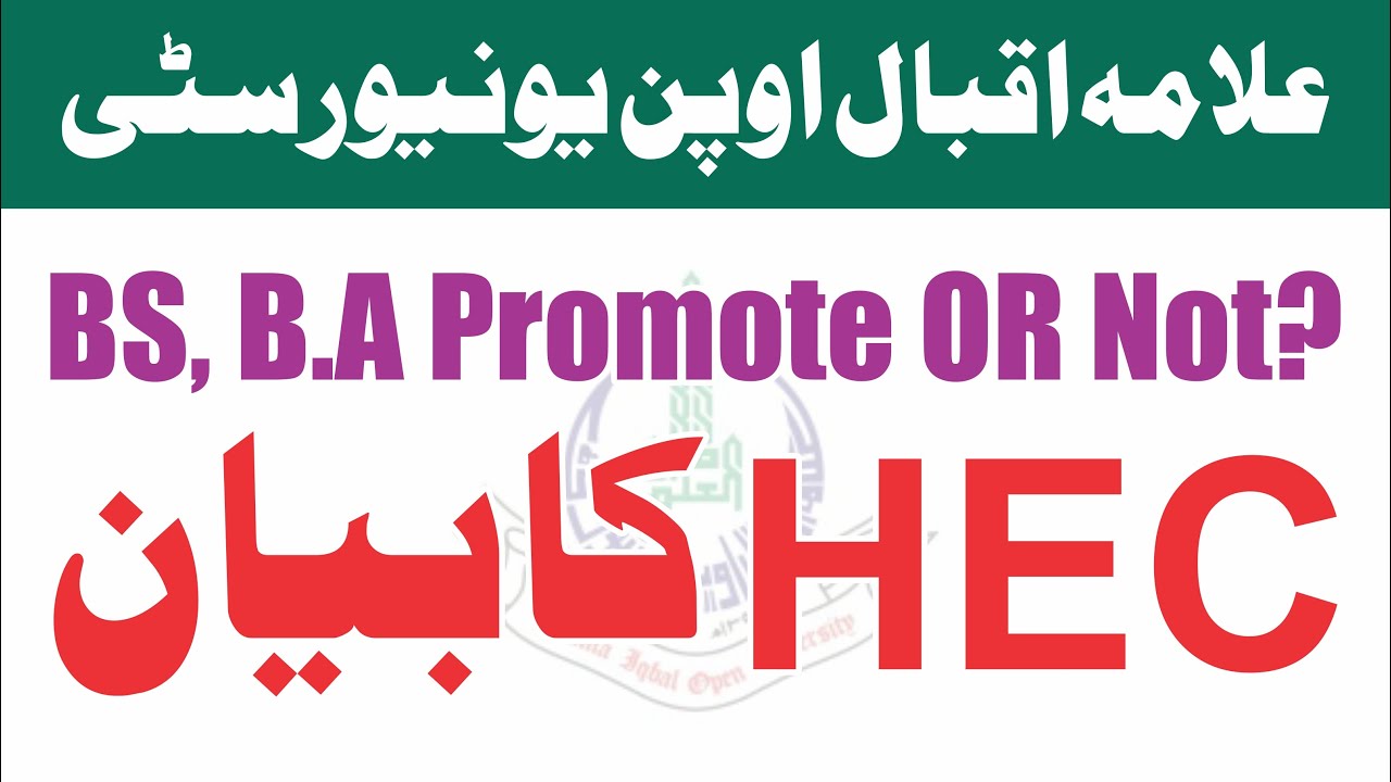 HEC ka Bayan | BS B.A Students Promote OR Not Promoted | AIOU NEWS PK