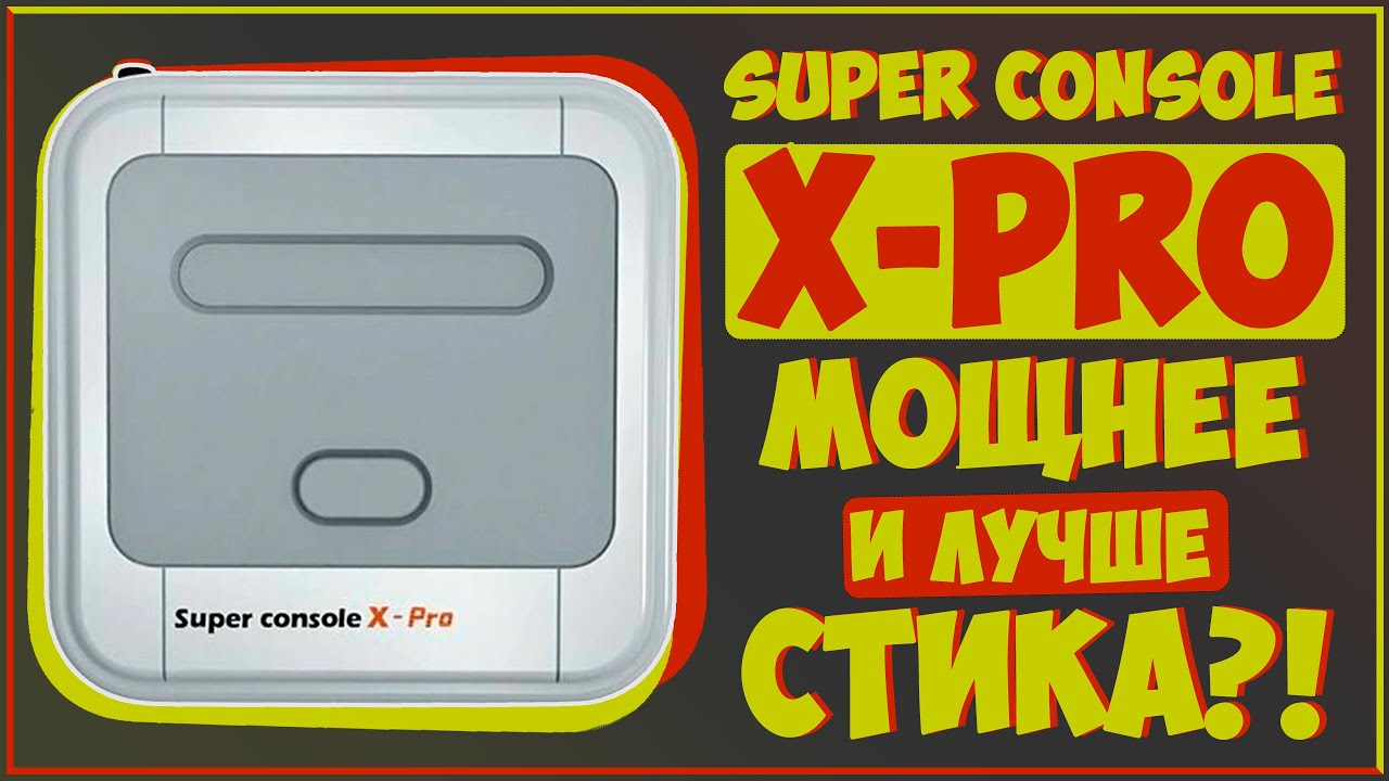 Super Console X PRO | BETTER THAN THE STICK OF THE SAME NAME