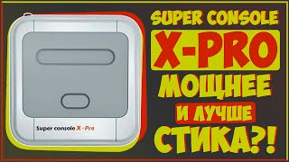 Super Console X PRO | ЛУЧШЕ ОДНОИМЕННОГО СТИКА?! 🔥📺🎮
