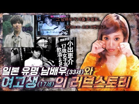 [1]<strong>일본</strong> 엄친아 연기파 배우 &amp;#39;코이데 케이스케&amp;#39; 의 17살 여고생과의 <strong>스캔들</strong>│기묘한이야기│K짱│Kzzang│