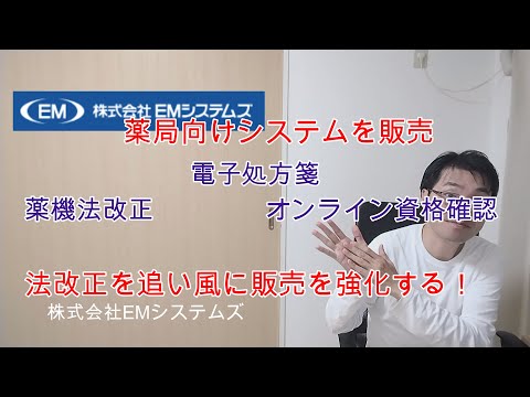 会計士が株式会社EMシステムズのUHOを読んでみた。