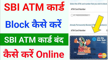 sbi atm card block kaise kare। sbi atm card band kaise kare