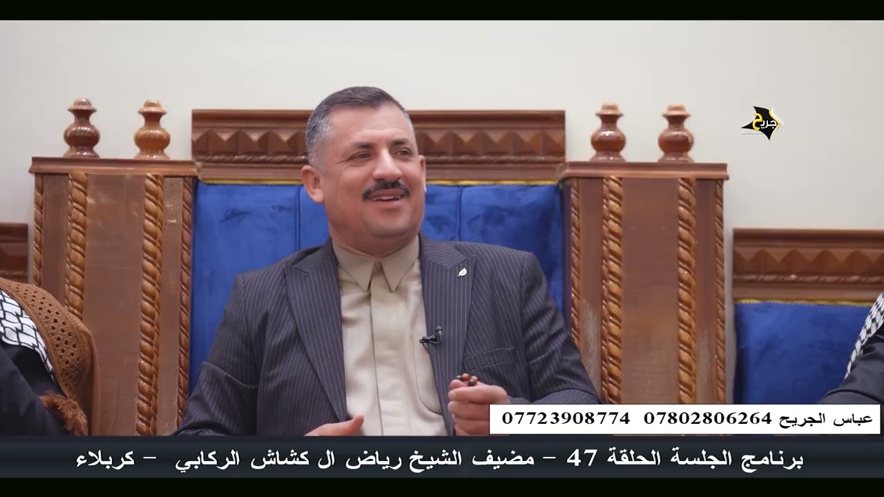 ابداع الشاعر  سامي  المرشدي - الجلسة 47 كربلاء مضيف الشيخ رياض ال كشاش الركابي 