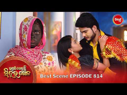 Bhagya Kheluchi Sindura Khela | ଭାଗ୍ୟ ଖେଳୁଛି ସିନ୍ଦୂର ଖେଳ | Best Scene | 814 - 3 | Sidharth TV