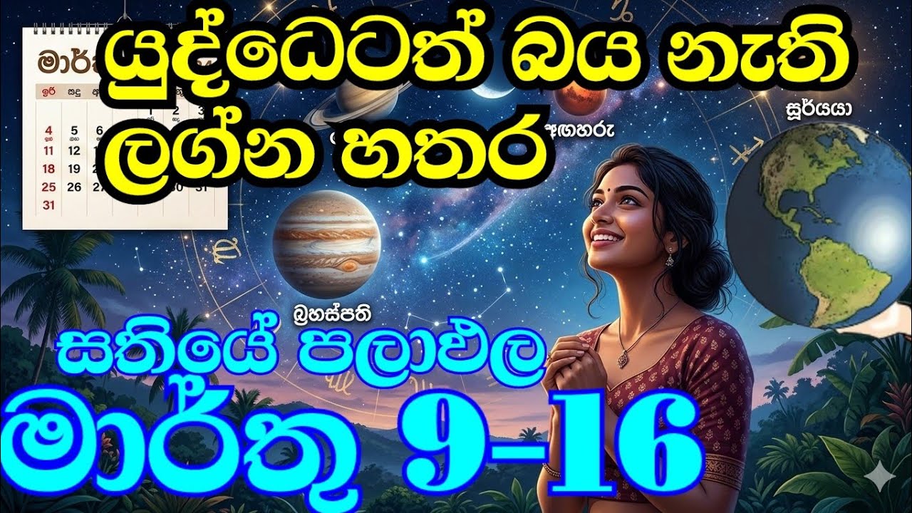 ලග්න පලාඵල ,2025 lagna palapala ,personal astrology predictions ,horoscope ,