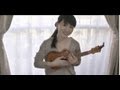 私の青空  /   今泉ひとみ ウクレレ弾き語り (Hitomi Imaizumi Acoustic Cover)