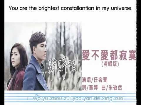 Ai Bu Ai Dou Ji Mo (Pinyin/Lyrics Translation)