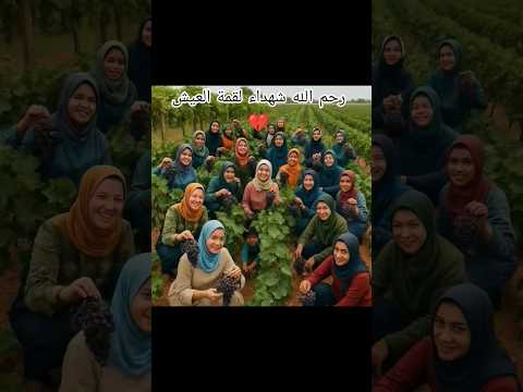 رحم الله شهداء لقمة العيش