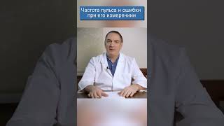 Какой пульс должен быть в норме. Частота ритма сердца и ошибки при ее измерении.