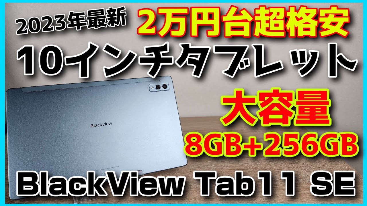 Unboxing the Latest Budget 10-inch Tablet for Under 30,000 Yen