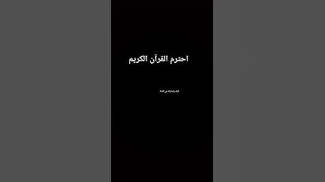 سورة الجمعة بصوت الشيخ ياسر الدوسري