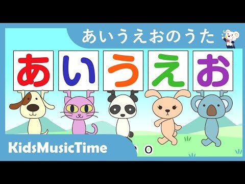 あいうえおのうた 童謡でひらがなを覚えよう 歌のおやつ Kidsmusic Time Youtube