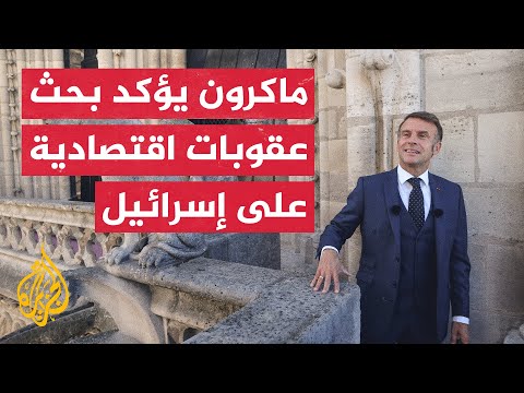 الرئاسة الفرنسية تحذر من أن ضم الضفة الغربية المحتلة هو خط أحمر