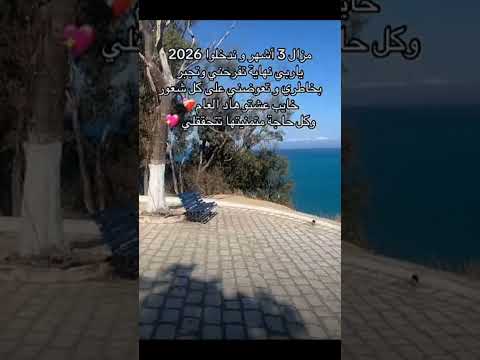 هاه يا دنيا قسحتي لقلوب علاش يا دنيا