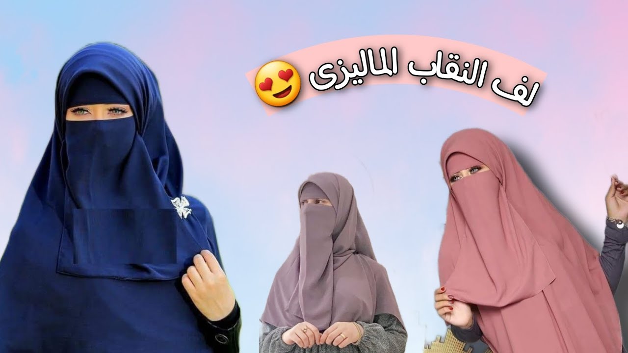احدث طرق لف النقاب الماليزى 😍 لف النقاب ب ٤ طرق مختلفه /لف الخمار الماليزى #youtubeshorts