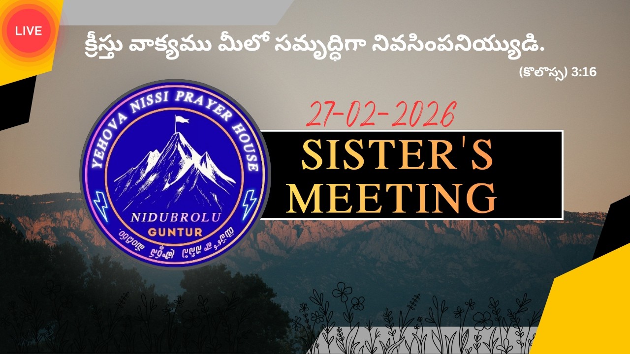 SISTERS MEETING || 27-02-2026||  YEHOVA NISSI PRAYER HOUSE NIDUBROLU