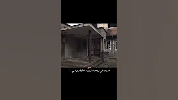 أن الموت حق 
