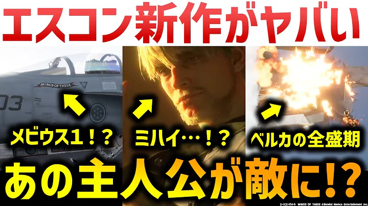 Ace Combat 8: The new Ace Combat game is awesome! The protagonist from previous games is the enem...