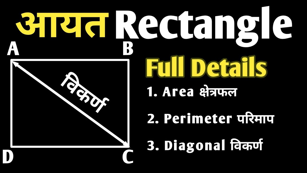 आयत Rectangle Full Details|| Area of Rectangle|| Perimeter|| Diagonal ...