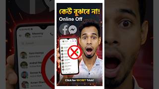 Facebook চালালেও কেউ বুঝবে না 😱