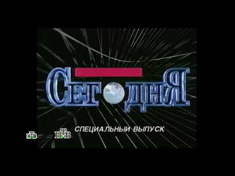 Сегодня 1993