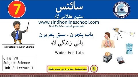 Water for life | Science Class 7| Chapter 5| Lecture 1| Sindh Online School