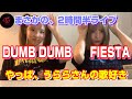 MOMO & URARA LIVE DUMB DUMB & FIESTA