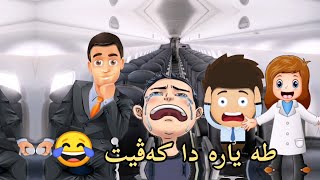 طه ياره دا كەڤيت دئ بلا كه ڤيت خو طه يارا بابي من نينه ? مافيا 311